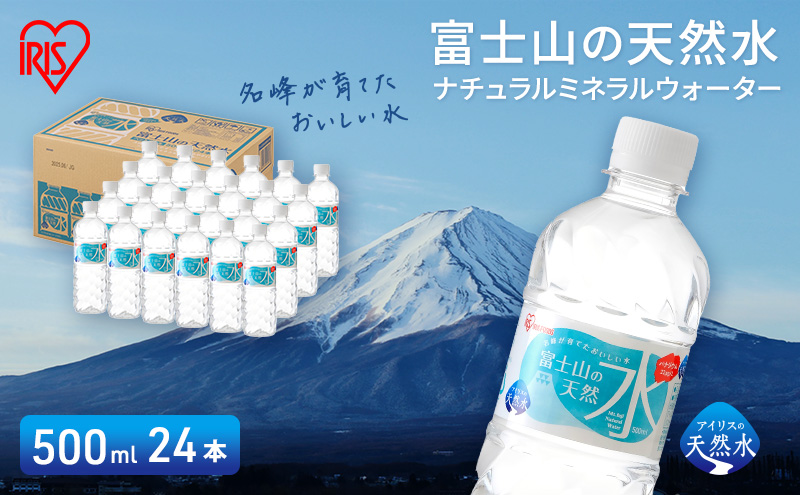 お譲り先決まりました！ ミネラルウォーター 天然水 500ml×24本 16ケース