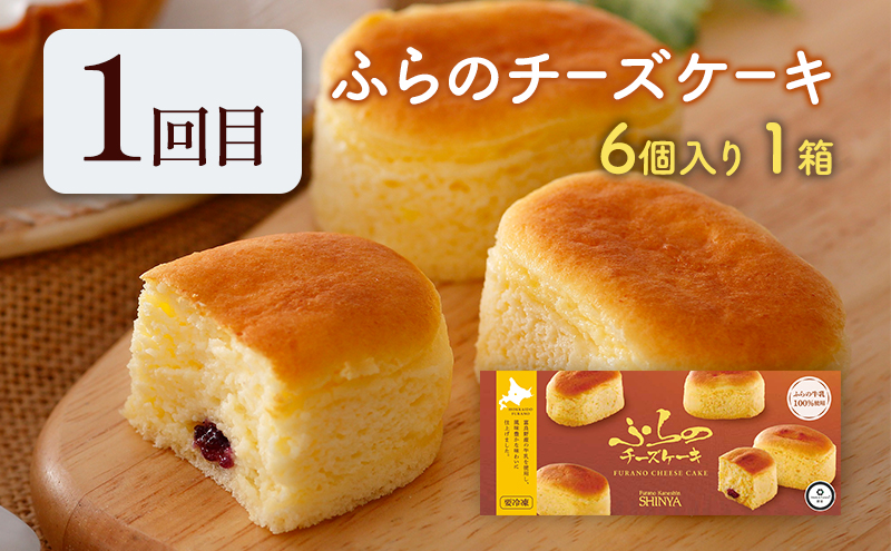 北海道富良野市のふるさと納税 【定期便】菓子舗新谷110周記念 人気のスイーツ定期便《年3回発送》 菓子 ケーキ スイーツ チーズケーキ カステラ 冷凍 定期 お楽しみ 北海道 富良野 富良野市