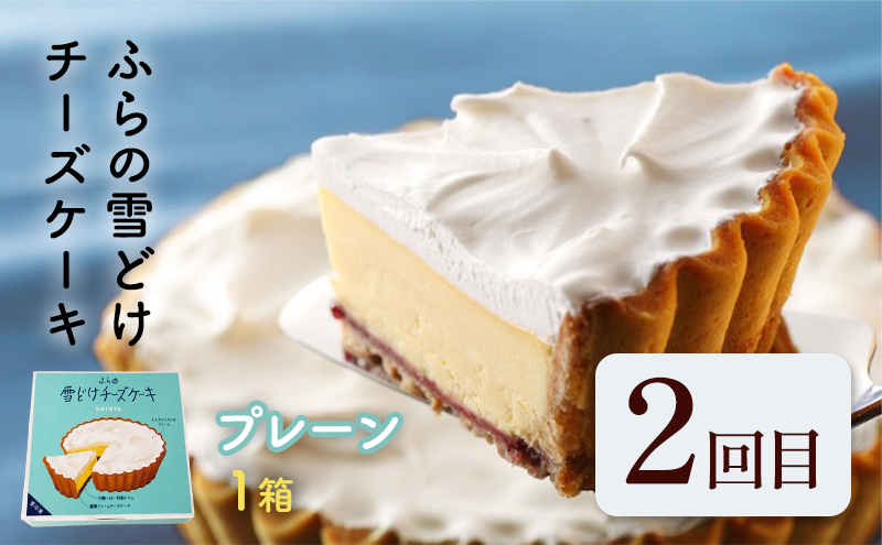 北海道富良野市のふるさと納税 【定期便】菓子舗新谷110周記念 人気のスイーツ定期便《年3回発送》 菓子 ケーキ スイーツ チーズケーキ カステラ 冷凍 定期 お楽しみ 北海道 富良野 富良野市