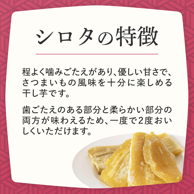 茨城県つくばみらい市のふるさと納税 【 2025年4月から発送開始 】 茨城県産 紅はるか 干し芋 シロタ 800ｇ 干しいも ほしいも 茨城 いも 芋 さつまいも さつま芋 茨城 べにはるか お菓子 おやつ スイーツ 和菓子 国産 塚田商店 マツコの知らない世界 [EA07-NT]