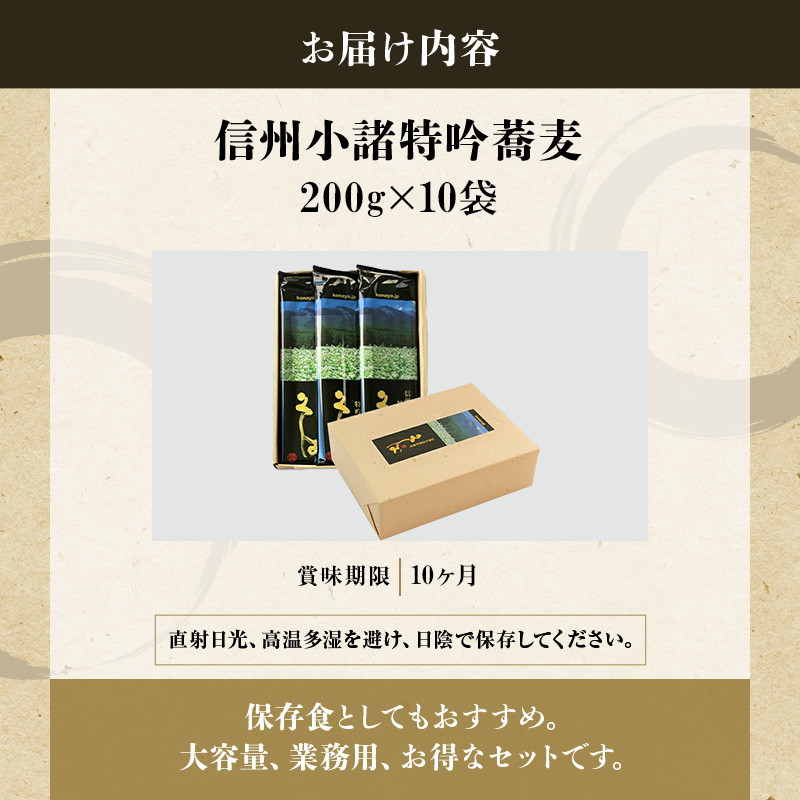 長野県小諸市のふるさと納税 そば 信州小諸特吟蕎麦 200g×10袋 20人前 蕎麦 長野 お土産 ご当地 お取り寄せ ソバ 麺