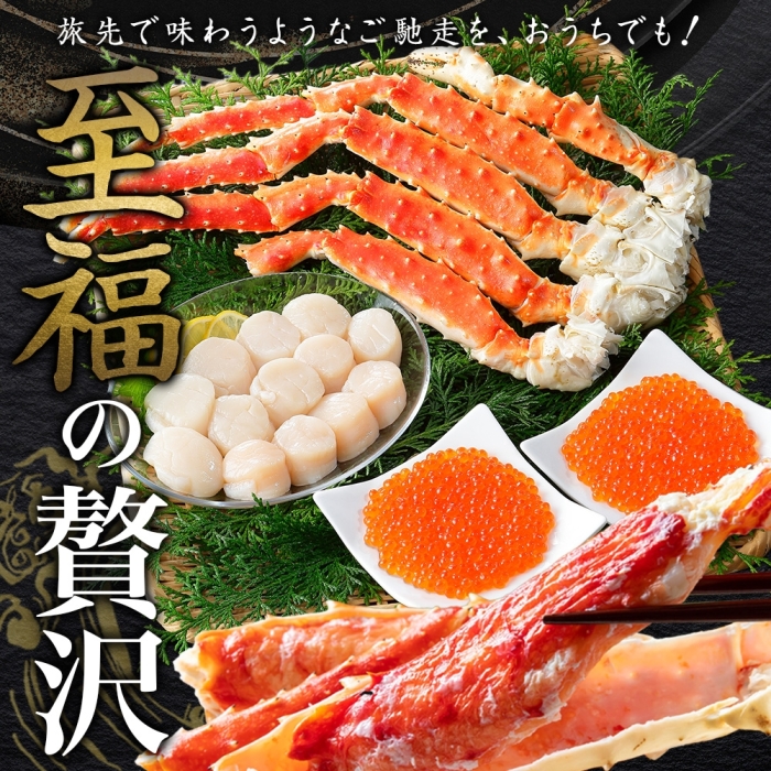 北海道弟子屈町のふるさと納税 3093. カニ 蟹 タラバガニ足 800g 4L いくら醤油漬け 80g ホタテ貝柱 300g かに肉 カニ タラバ蟹 たらば蟹 タラバガニ 脚 たらばがに イクラ ほたて 帆立 食べ方ガイド・専用ハサミ付 ボイル 送料無料 北海道 弟子屈町