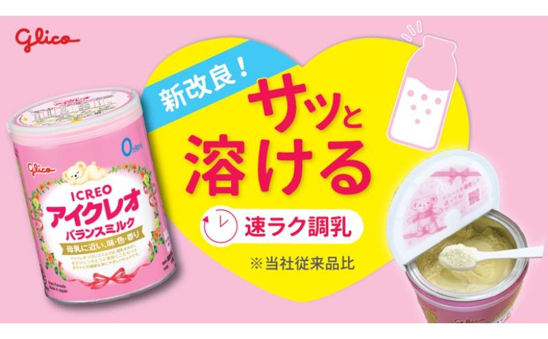 岐阜県安八町のふるさと納税 育児用 粉ミルク アイクレオ ICREO バランスミルク 800g 8缶 0ヶ月から１歳頃まで 赤ちゃん 母乳 に近い 調整粉乳 溶けやすい 授乳 ヌクレオチド ガラクトオリゴ糖 新生児 0歳児 0才 1才 江崎グリコ 人気 送料無料  岐阜県 安八町