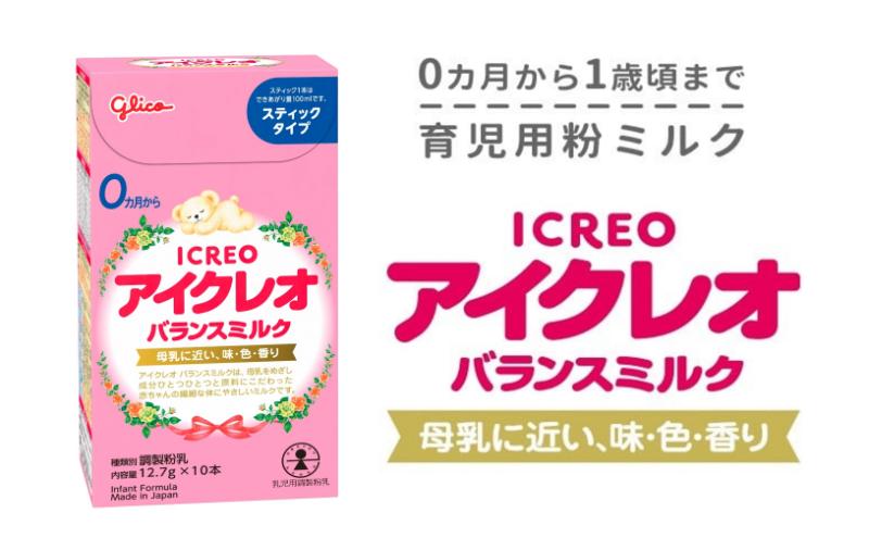 岐阜県安八町のふるさと納税 粉ミルク アイクレオ　バランスミルクスティックタイプ10本×12箱 粉 ミルク 赤ちゃん 岐阜県 安八町