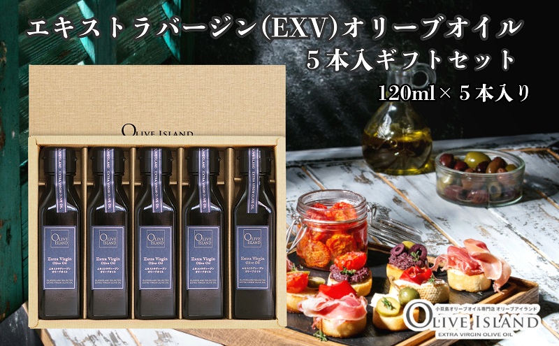 【香川県土庄町】【 小豆島 】エキストラバージンオリーブオイル5本入ギフト(120ml×5本) オリーブオイル エクストラバージン 小豆島 調味料 オイル セット