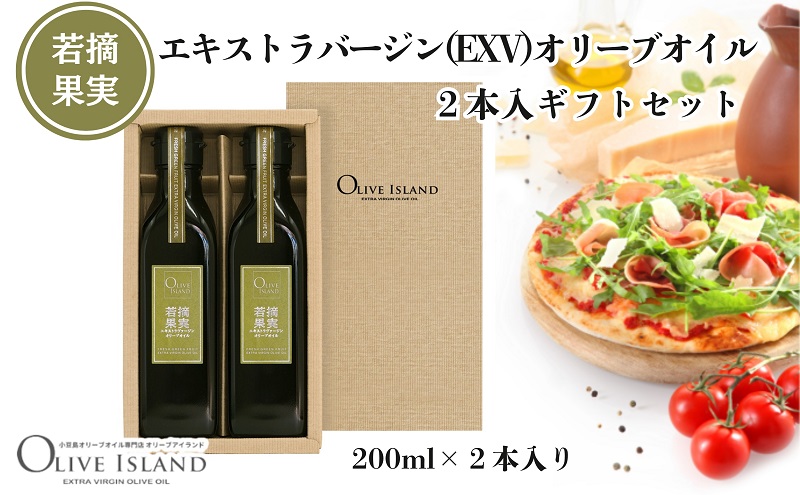 【香川県土庄町】【 小豆島 】若摘果実エキストラバージン(EXV)オリーブオイル2本入ギフトセット(200ml×2本) オリーブオイル エクストラバージン 小豆島 調味料 オイル セット
