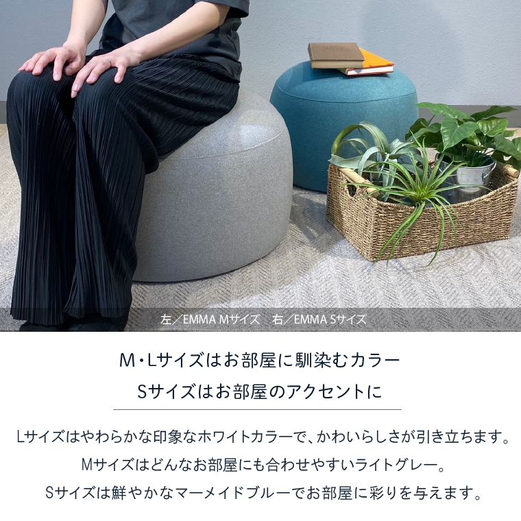 blocco EMMA（エマ）スツール（Lサイズ） / 北海道石狩市 | セゾンの