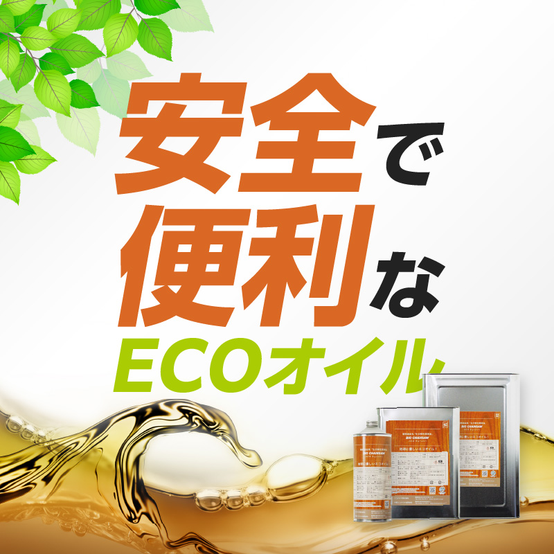 生分解性潤滑油 BIO CHAINSAW（バイオ・チェーンソー）1L缶