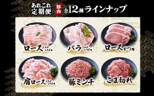 宮崎県えびの市のふるさと納税 【3ヶ月定期便】豚肉 えびの市発(彩）いもこ豚 あれこれ届く【合計6.36kg】 ぶたにく ブタ肉 定期便セット 鍋用セット バラエティセット 鉄板焼きセット 切り落とし ロース バラ 肩ロース スライス しゃぶしゃぶ 小間切れ 焼肉 送料無料 薄切り 小分け