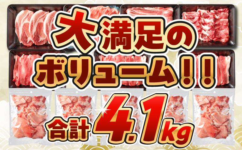 宮崎県日南市のふるさと納税 【令和7年4月配送】数量限定 豚肉 6種 盛り合わせ セット 合計4.1kg 豚 小分け 豚バラ 豚ロース 豚こま 国産 食品 人気 おかず 焼肉 しゃぶしゃぶ 豚丼 食べ比べ 料理に大活躍 使い勝手抜群 選べる配送月 ミヤチク 送料無料_CA51-24-04