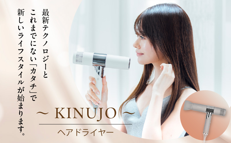 大阪府泉佐野市のふるさと納税 ヘアドライヤー（モカ）～KINUJO～ 絹女【国内製造 日本製 取扱説明書付き 1年間の保証 軽量 遠赤外線 速乾 大風量 マイナスイオン 健康 美容家電 ギフト プレゼント 誕生日 結婚祝い 内祝い 新生活】 G1052