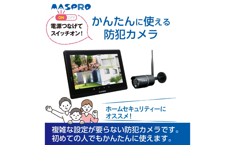 防犯カメラ モニター＆ワイヤレスHD カメラセット EP2WCFL（10.1インチ 