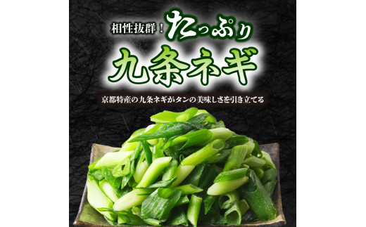 京都府木津川市のふるさと納税 極厚タンと薄切りタンの食べ比べセット 500g 【九条ネギ付き】
