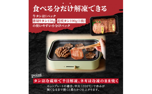 京都府木津川市のふるさと納税 極厚タンと薄切りタンの食べ比べセット 500g 【九条ネギ付き】