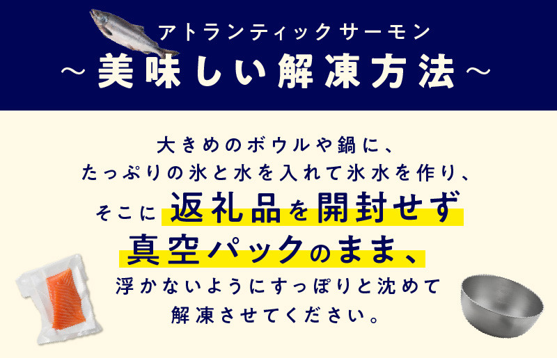 大阪府泉佐野市のふるさと納税 アトランティックサーモン 1kg 刺身用ポーション 小分け 3パック 真空パック 099H3167