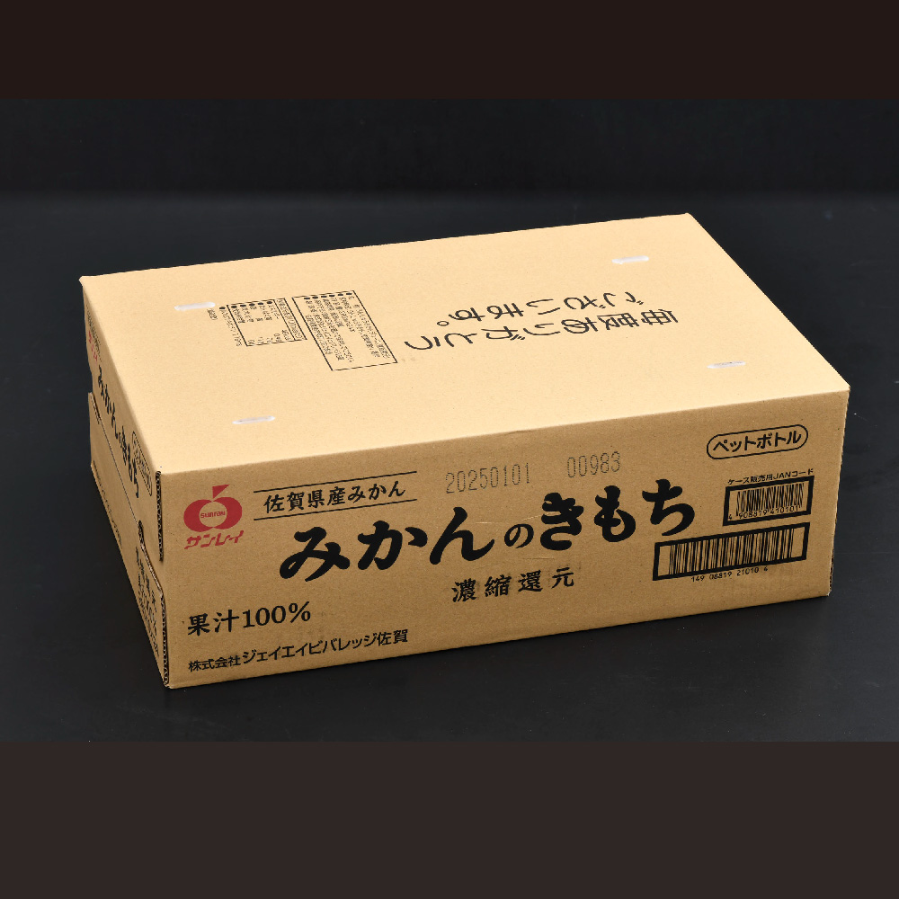 佐賀県神埼市のふるさと納税 みかんのきもち 1ケース(24本入り) 【みかん ジュース】(H040137)