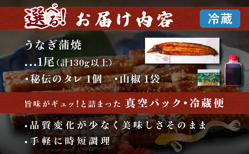 宮崎県日南市のふるさと納税 職人手焼き うなぎ蒲焼 1尾 計130g以上 鰻 ウナギ うなぎ 魚 魚介 国産 おかず 食品 加工品 冷蔵 惣菜 蒲焼き 送料無料_BA51-23