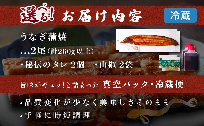 宮崎県日南市のふるさと納税 職人手焼き うなぎ蒲焼 2尾 計260g以上 鰻 ウナギ うなぎ 魚 魚介 国産 おかず 食品 加工品 冷蔵 惣菜 蒲焼き 送料無料_CD40-23