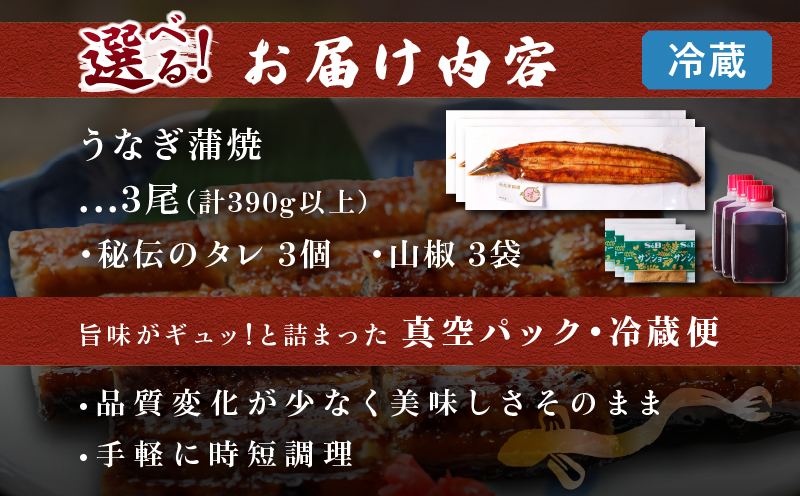 宮崎県日南市のふるさと納税 職人手焼き うなぎ蒲焼 3尾 計390g以上 鰻 ウナギ うなぎ 魚 魚介 国産 おかず 食品 加工品 冷蔵 惣菜 蒲焼き 送料無料_EC6-23