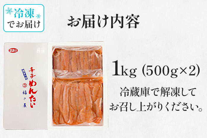 福岡県大木町のふるさと納税 訳あり 無着色辛子めんたい 1kg(500g×2) 無着色 おつまみ おかず ご飯 白米 冷凍 魚卵 福岡県 福岡 九州 グルメ お取り寄せ 福さ屋 CR003