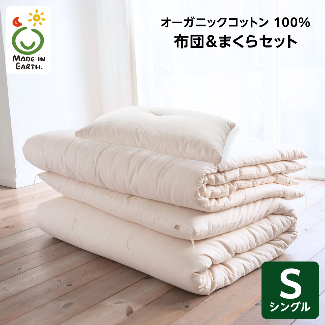 メイドインアース　純オーガニックコットン100%の薄枕 メイド・イン・アース の 純オーガニックコットン 100％の布団