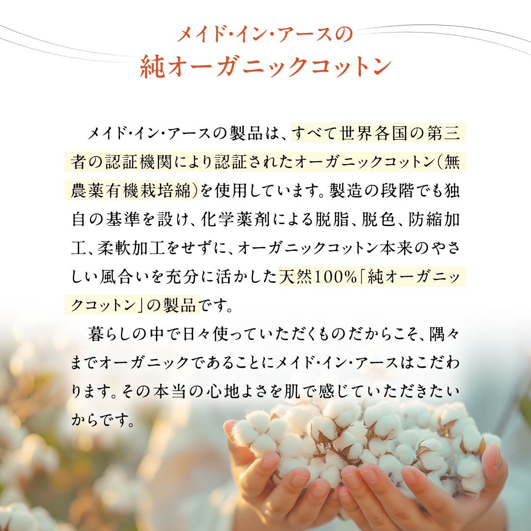 メイド・イン・アース の 純オーガニックコットン 100％のまくら