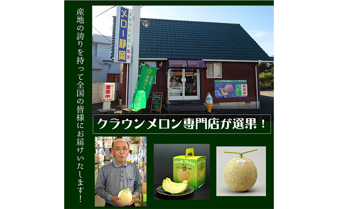 静岡県浜松市のふるさと納税 クラウンメロン　山×2玉【3ヶ月定期便】【配送不可：離島】