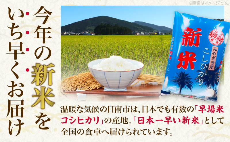 宮崎県日南市のふるさと納税 新米 コシヒカリ お米 2kg ご飯 ライス 国産 令和6年産 数量限定 期間限定 人気 食品 精米 白米 こしひかり 有洗米 おにぎり お弁当 炊き込みご飯 雑炊 ギフト プレゼント 贈り物 お取り寄せ 産地直送 宮崎県 日南市 送料無料_ZY6-24