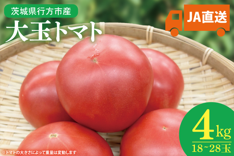 AE-104　JA直送「大玉トマト」約4kg(箱入り)