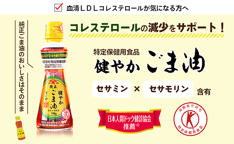 香川県土庄町のふるさと納税 【特定保健用食品】かどやの健やかごま油(純正)3本セット