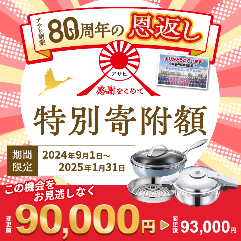 M 生臭い 3.0Ｌ アサヒ軽金属 パスカル ゼロ活力なべ