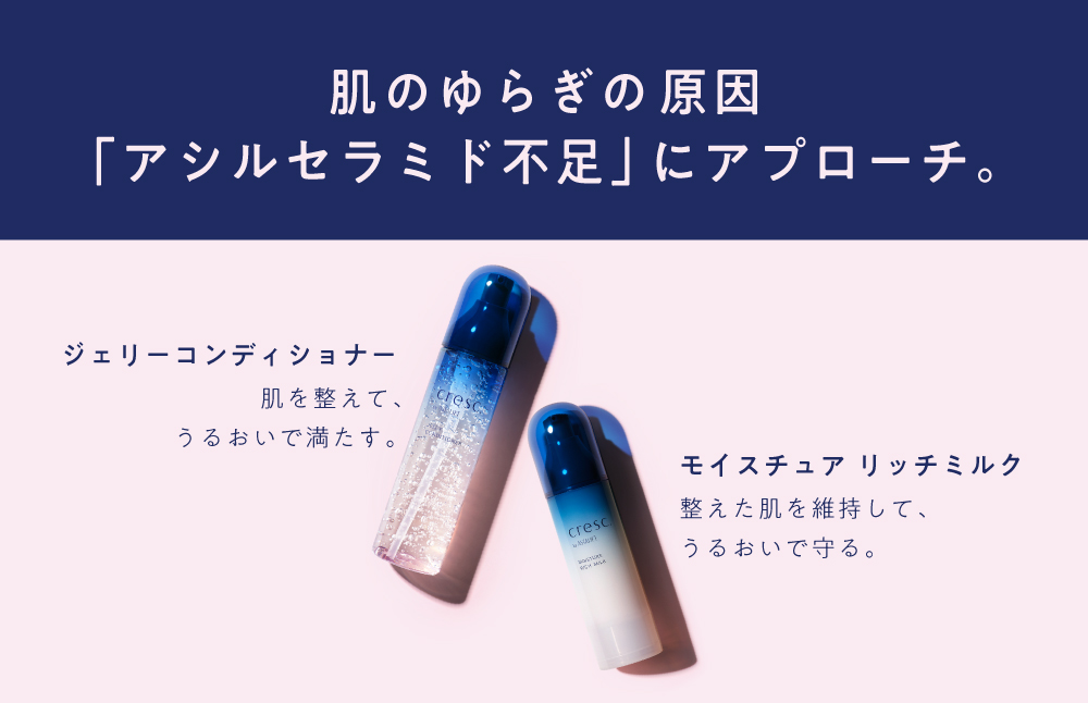 クレスク byアスタリフトジェリーコンディショナー、モイスチュア