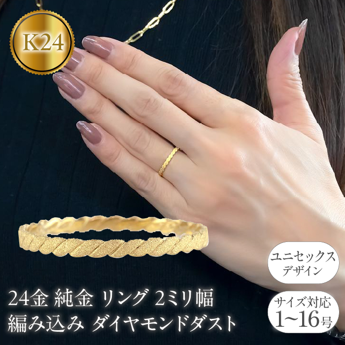 24金 リング 純金 レディース 鍛造 指輪 ゴールド 24k 金