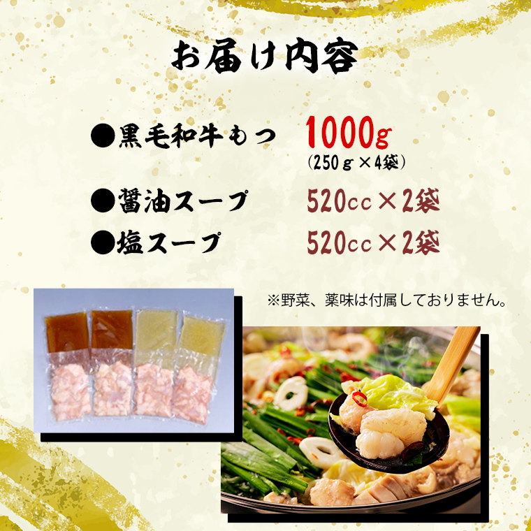 茨城県八千代町のふるさと納税 黒毛和牛 もつ鍋 セット 牛もつ 1kg（ 2～3人前 × 4回分 ） 和牛 鍋 ふるさと納税 12000円 お手軽 [AU003ya]