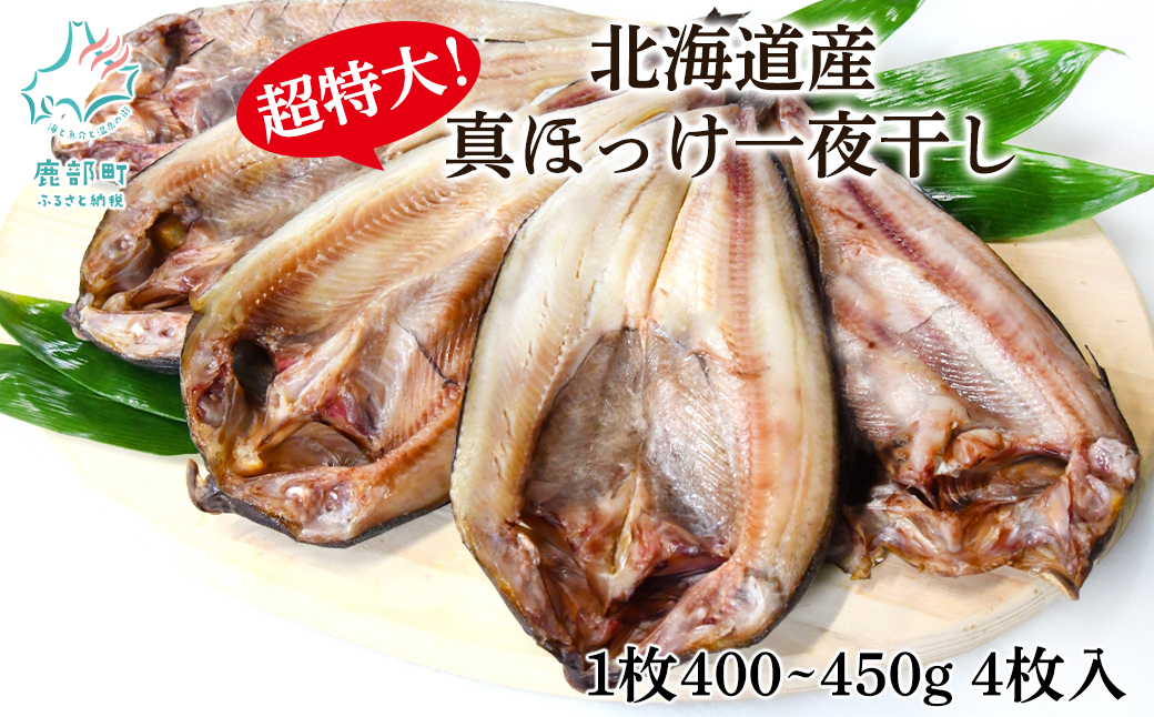 [北海道産]ほっけ 真ほっけ一夜干し 約400〜450g 4枚入 北海道 ホッケ 真ほっけ 一夜干し 干物 焼き魚 おつまみ 晩酌 ご飯のお供 朝ごはん 送料無料 冷凍 特大 ホッケ ほっけ 一夜干し 干物 ホッケ ほっけ 一夜干し 干物 ホッケ ほっけ 一夜干し 干物 ホッケ ほっけ 一夜干し 干物 ホッケ ほっけ 一夜干し 干物 ホッケ ほっけ 一夜干し 干物 ホッケ ほっけ 一夜干し 干物 ホッケ ほっけ 一夜干し 干物 ホッケ ほっけ 一夜干し 干物 ホッケ ほっけ 一夜干し 干物 ホッケ ほっけ 一夜干し 干物 ホッケ ほっけ 一夜干し 干物 ホッケ ほっけ 一夜干し 干物 ホッケ ほっけ 一夜干し 干物 ホッケ ほっけ 一夜干し 干物 ホッケ ほっけ 一夜干し 干物 ホッケ ほっけ 一夜干し 干物 ホッケ ほっけ 一夜干し 干物 ホッケ ほっけ 一夜干し 干物