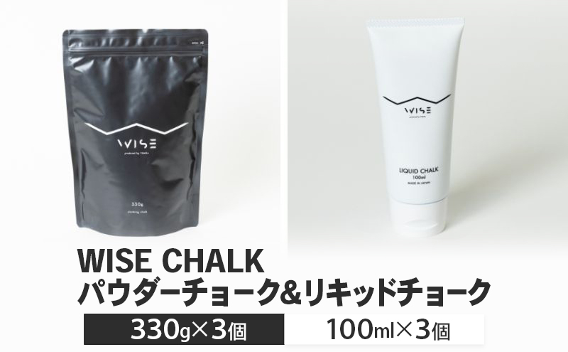 WISE CHALK パウダーチョーク330g リキッドチョーク100ml 各3 クライミング ボルダ リング  LIQUID CHALK 