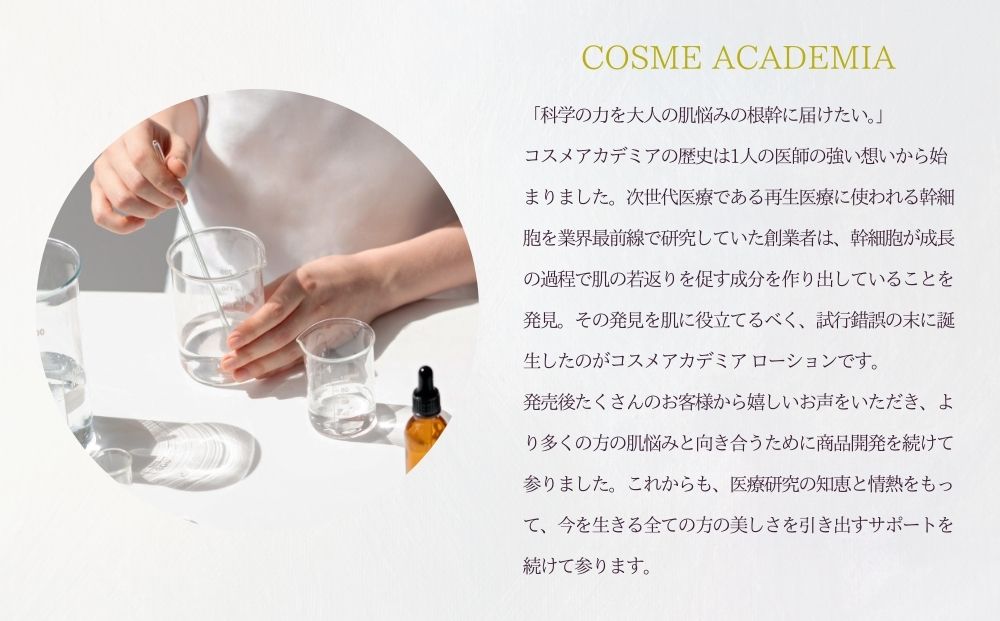 コスメアカデミア］エッセンス(35ml)（沖縄県うるま市） | ふるさと