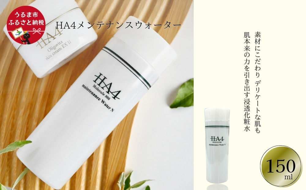 【沖縄県うるま市】HA4メンテナンスウォーター(150ml)