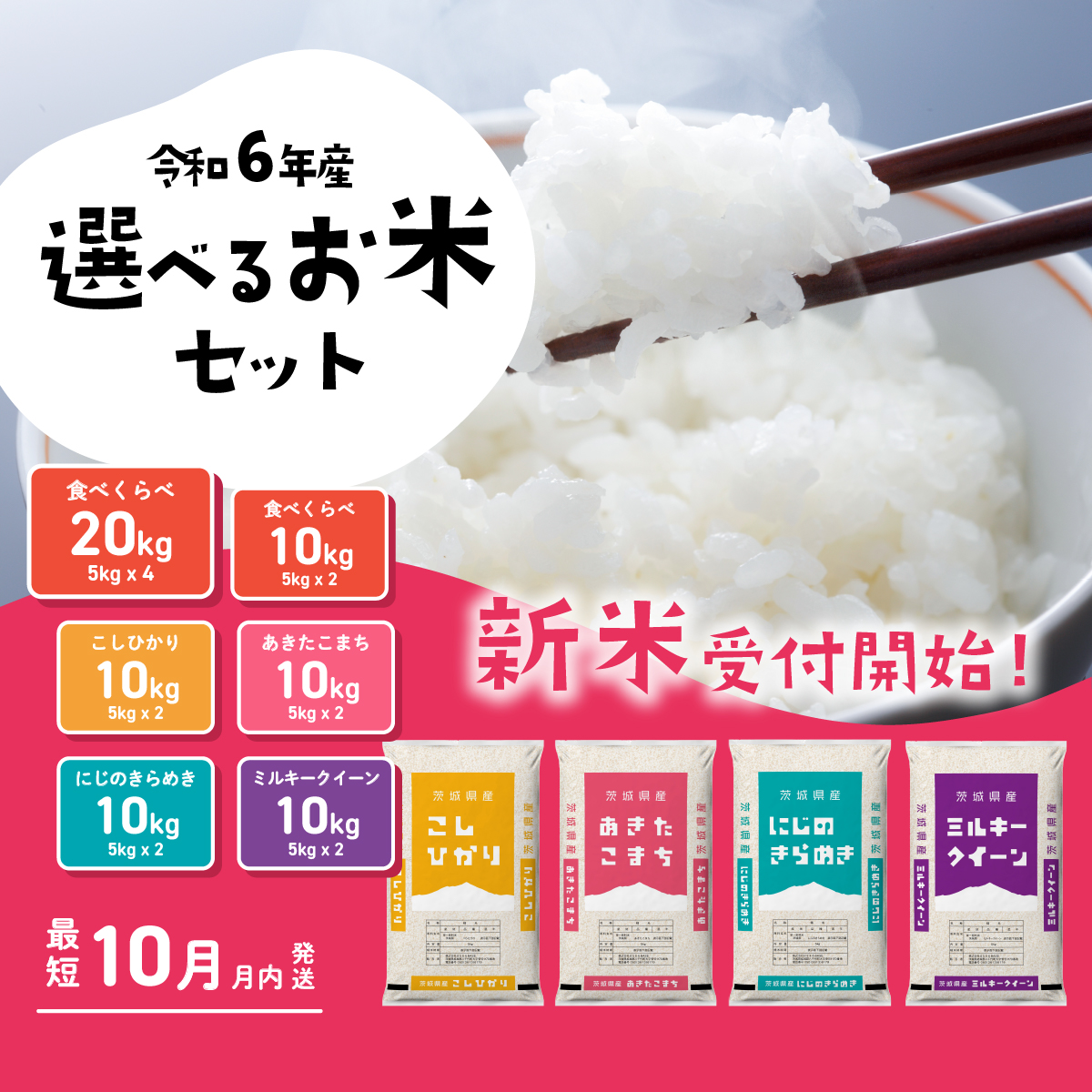 令和6年産 選べるお米セット 10kg ( 5kg × 2袋 ) 茨城県 八千代町 米 コシヒカリ あきたこまち 人気 [SF008ya_SF013ya]