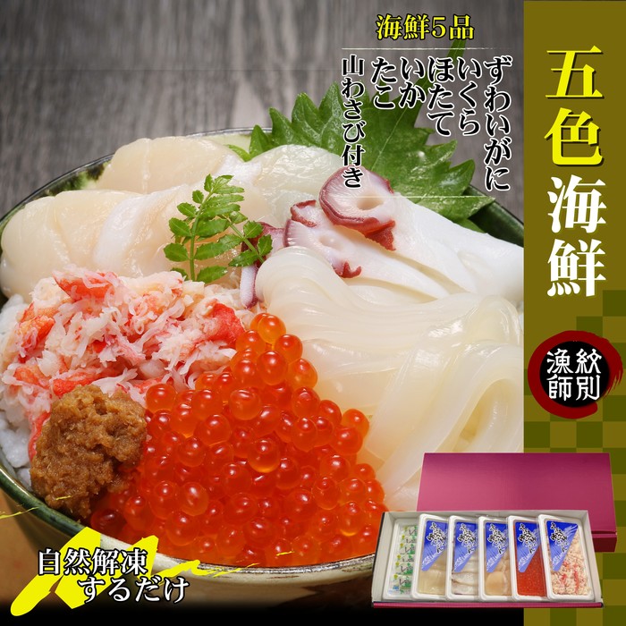 【北海道紋別市】90-19 五色海鮮セット×6 化粧箱入り |海鮮丼 かに いくら 帆立