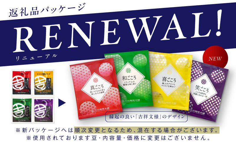 大阪府泉佐野市のふるさと納税 本格ドリップコーヒー 4種 50袋 工場直送 詰合せ セット 【珈琲 COFFEE コーヒー 自家焙煎 焙煎 オリジナル ギフト キャンプ アウトドア 家計応援】 099H2635