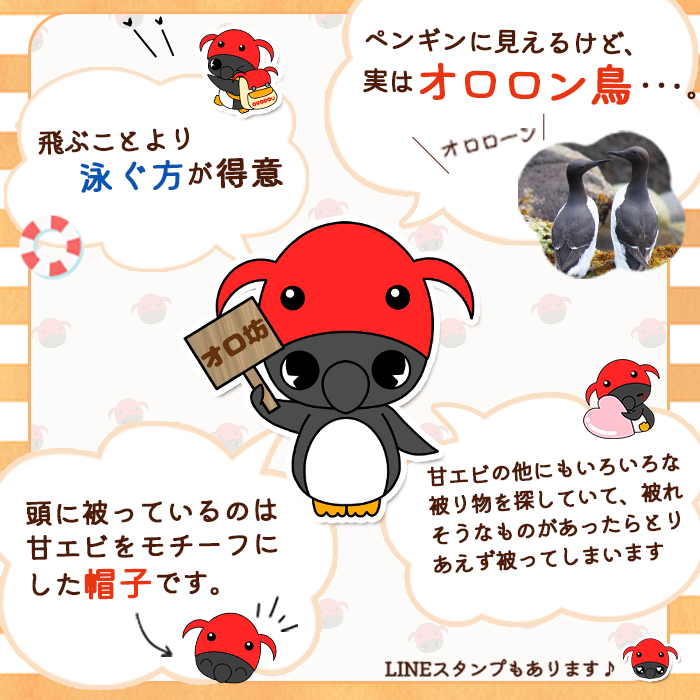 北海道羽幌町のふるさと納税 【ゆるキャラグッズ】『オロ坊』のオロロン帳【21001】