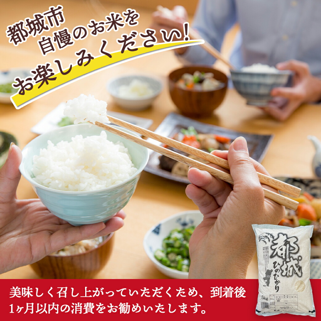 宮崎県都城市のふるさと納税 ★10月発送 都城産ひのひかり5kg(5kg×1袋) ≪令和6年産新米≫_12-1503