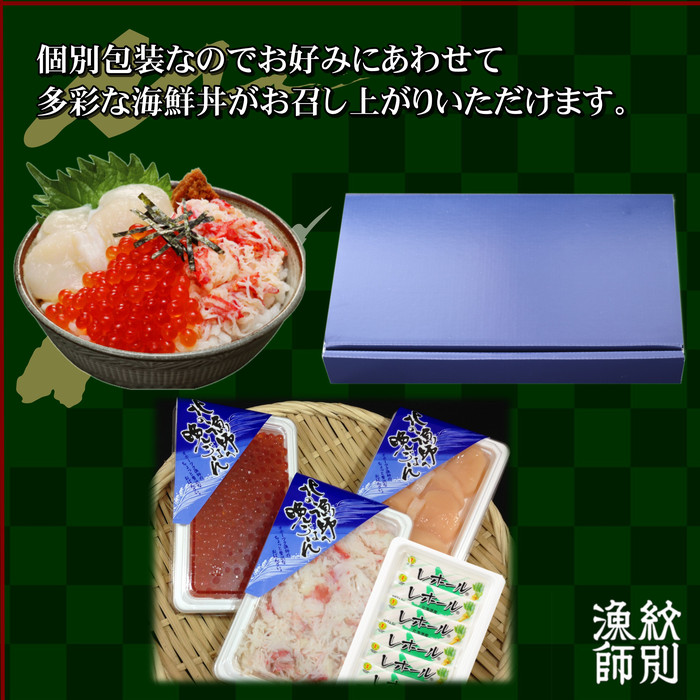 北海道紋別市のふるさと納税 15-252 三色海鮮セット　化粧箱入り　｜海鮮丼　いくら　かに　帆立　北海道