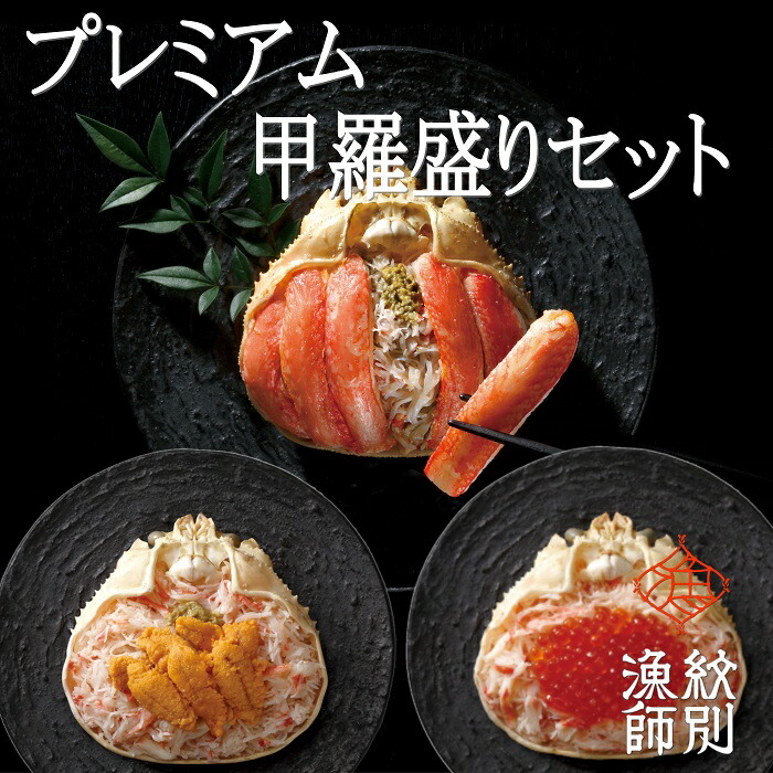 【北海道紋別市】162-1 プレミアムずわい甲羅盛り 定期便(6回) 【かにみそまで完全無添加】【化粧箱入り】|かに ずわいがに 高品質