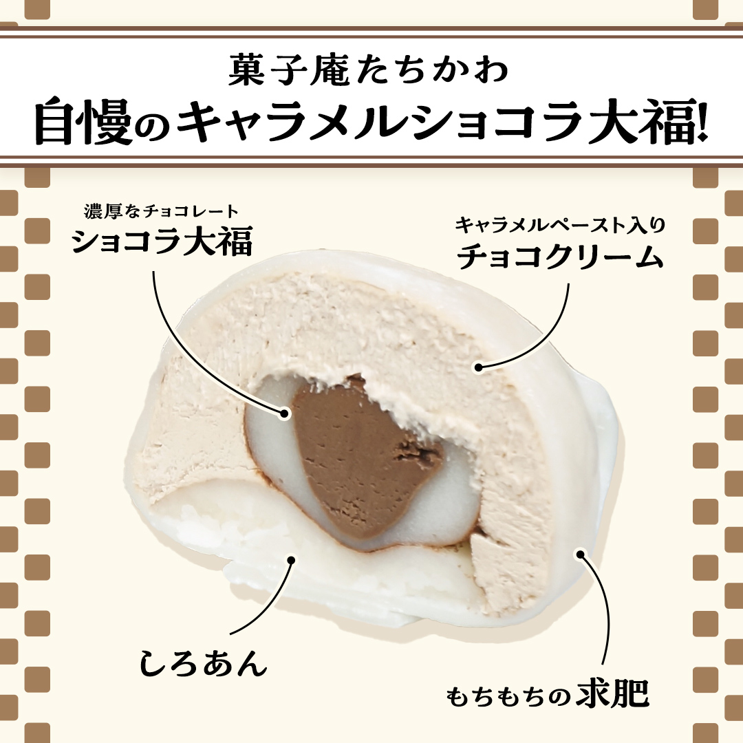 チョコクリームと大福 kansendo_4.jpg