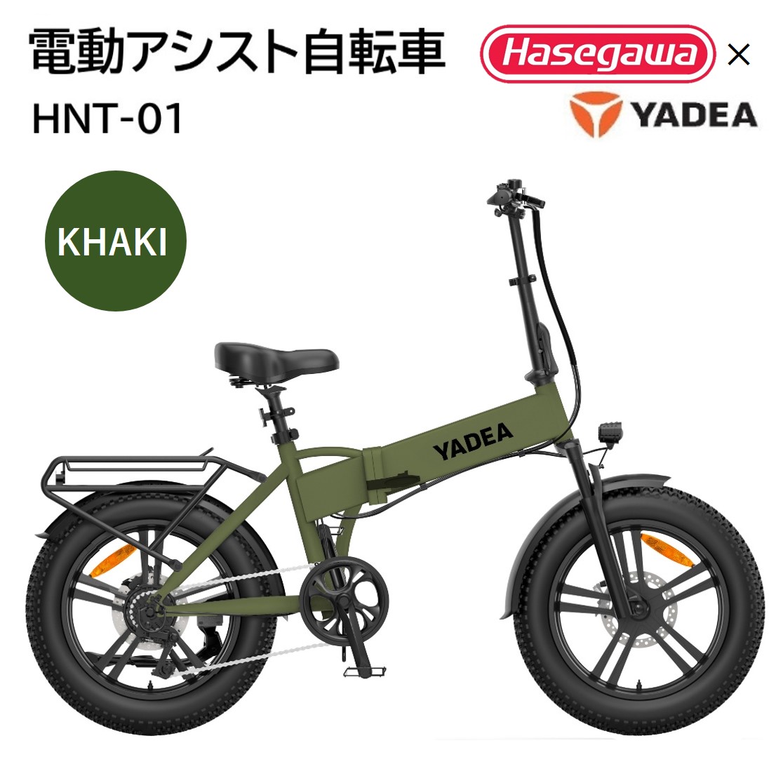 【電動アシスト自転車】HNT-01 カーキ