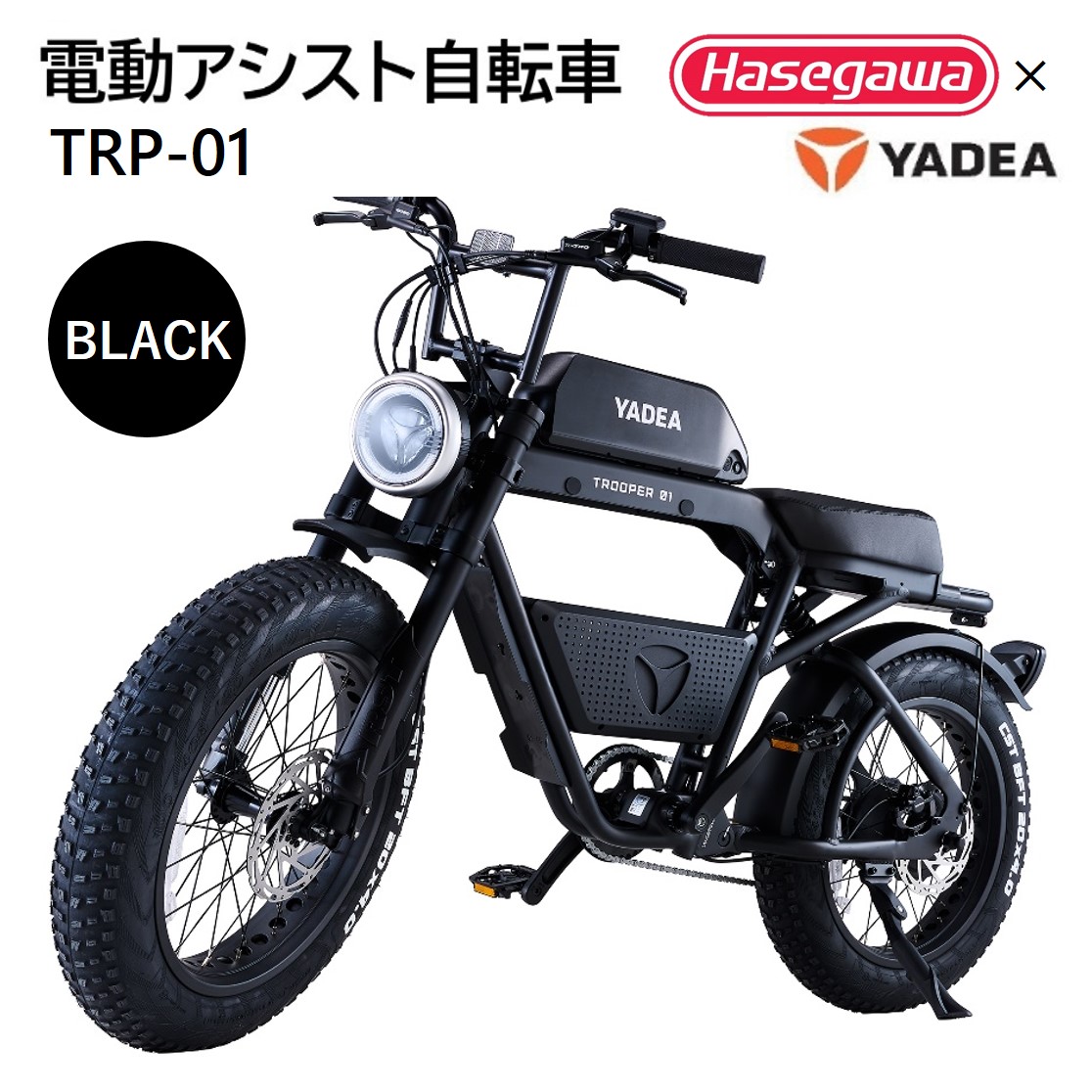 YADEA 電動アシスト自転車　TRP-01 ブラック【ダンボ】 電動アシスト自転車】 TRP-01 ブラック 【ハセガワモビリティ