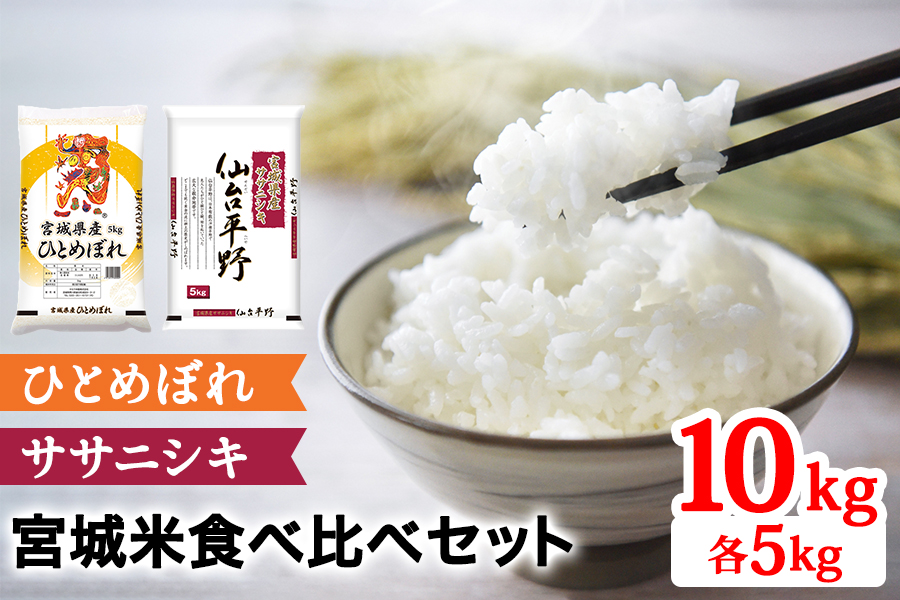 宮城県産 【令和6年度産】【精米】特別栽培米宮城ひとめぼれ