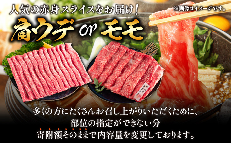 宮崎県日南市のふるさと納税 【令和7年1月配送】数量限定 期間限定 厳選 宮崎牛 赤身 スライス 計1.2kg 肉 牛肉 国産 すき焼き 人気 黒毛和牛 肩ウデ モモ しゃぶしゃぶ A4 A5 等級 ギフト 贈答 小分け 食品 宮崎県 送料無料_CA60-24-ZO2-01